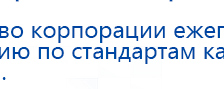 ДЭНАС  купить в Арамиле, Аппараты Дэнас купить в Арамиле, Дэнас официальный сайт denasolm.ru