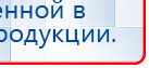 ДЭНАС-Т  купить в Арамиле, Аппараты Дэнас купить в Арамиле, Дэнас официальный сайт denasolm.ru